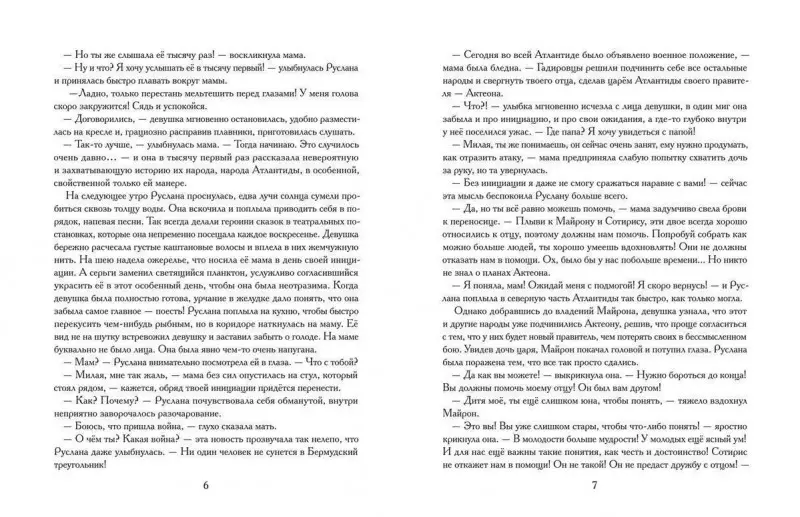 Марина Жильцова: Руслана