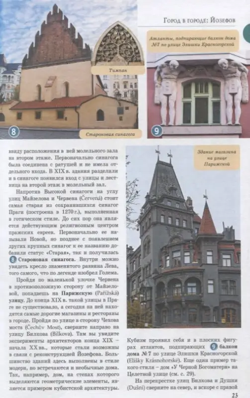 Прогулки по Праге