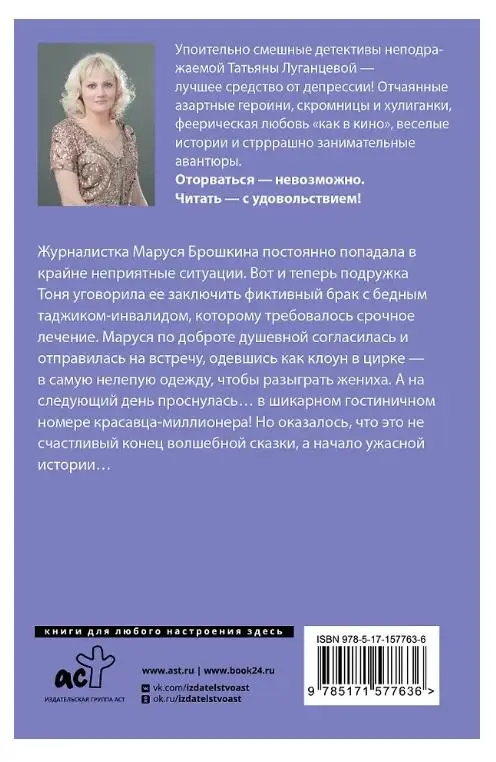 Татьяна Луганцева. Чертик из консервной банки