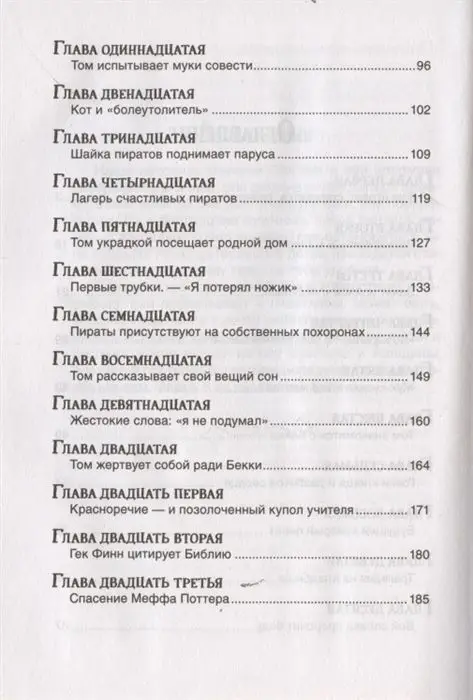 Уценка. Приключения Тома Сойера