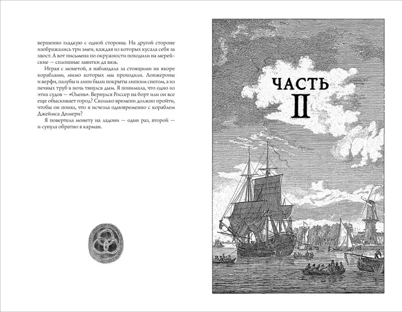 Лонг Х.М.: Дочь Темных вод