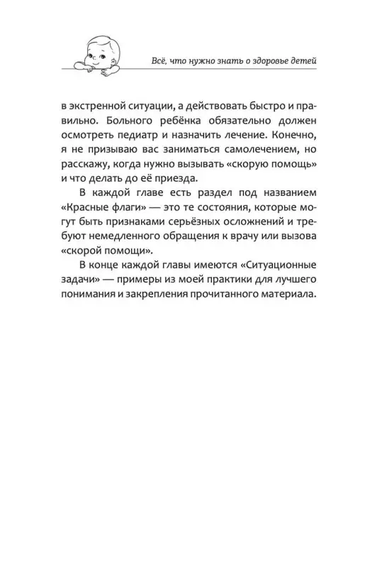 Все, что нужно знать о здоровье детей. Неотложная помощь, советы педиатра