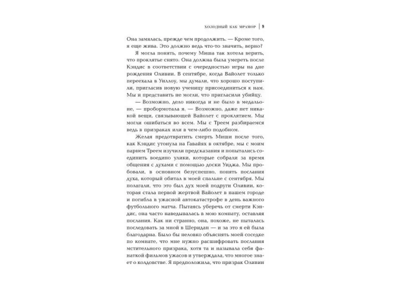 Холодный как мрамор