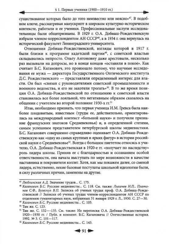 Иван Михайлович Гревс и петербугская школа медиевистов начала XX в. Судьба научного сообщества: Антон Свешников
