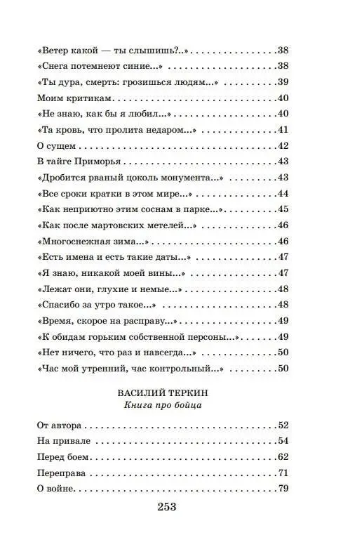 Твардовский Александр Трифонович: Василий Тёркин. Стихотворения