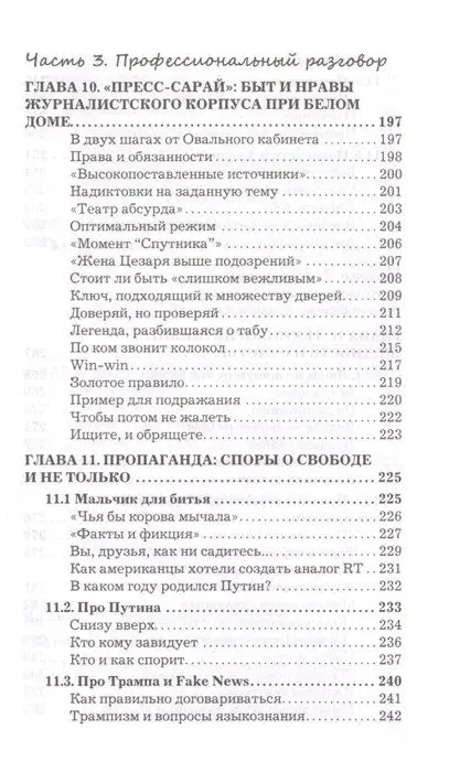 Четверть века в Америке. В Вашингтоне от Клинтона до Трампа