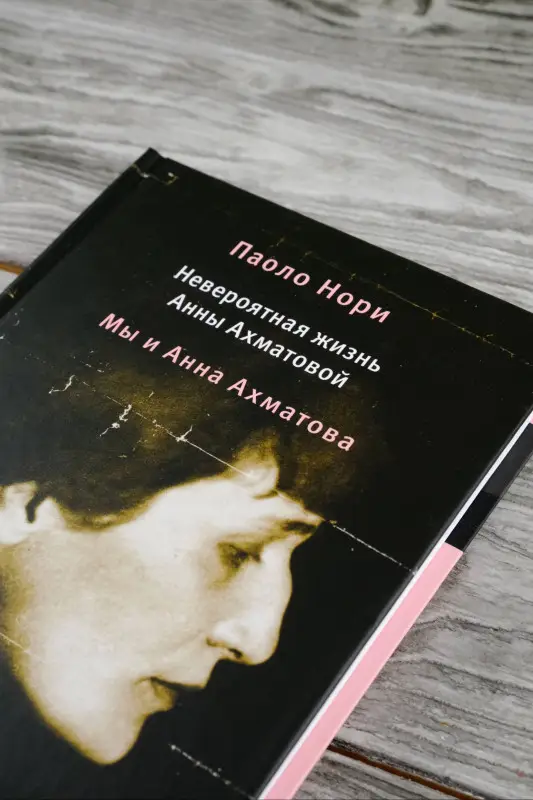 Уценка. Нори Паоло: Невероятная жизнь Анны Ахматовой. Мы и Анна Ахматова
