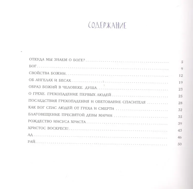 Закон Божий