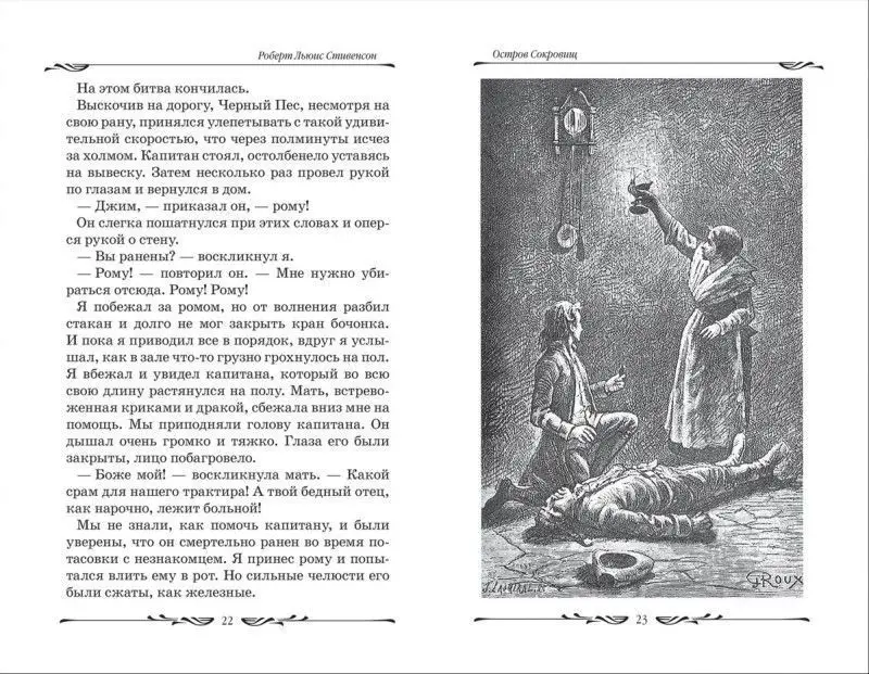 Остров сокровищ