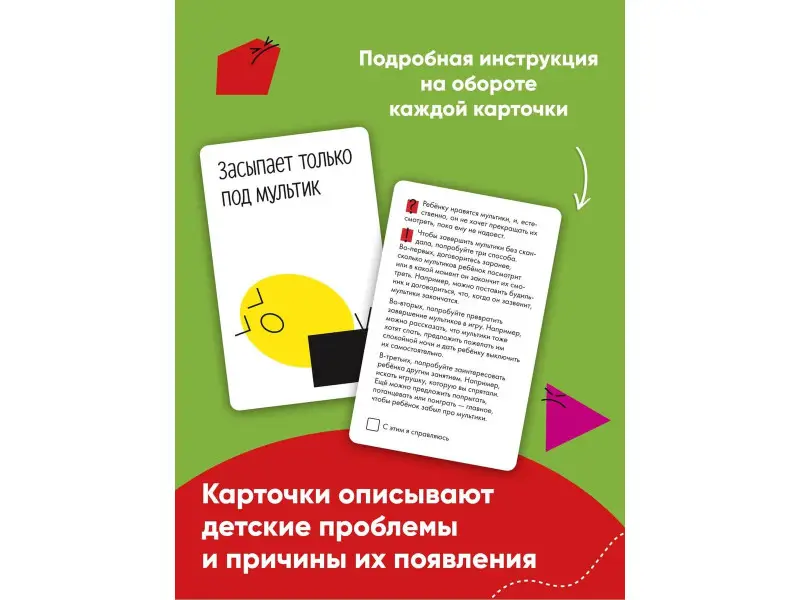 Быкова Анна Александровна: А-а-а-а! Мой ребенок. 50 карточек с решениями сложных ситуаций