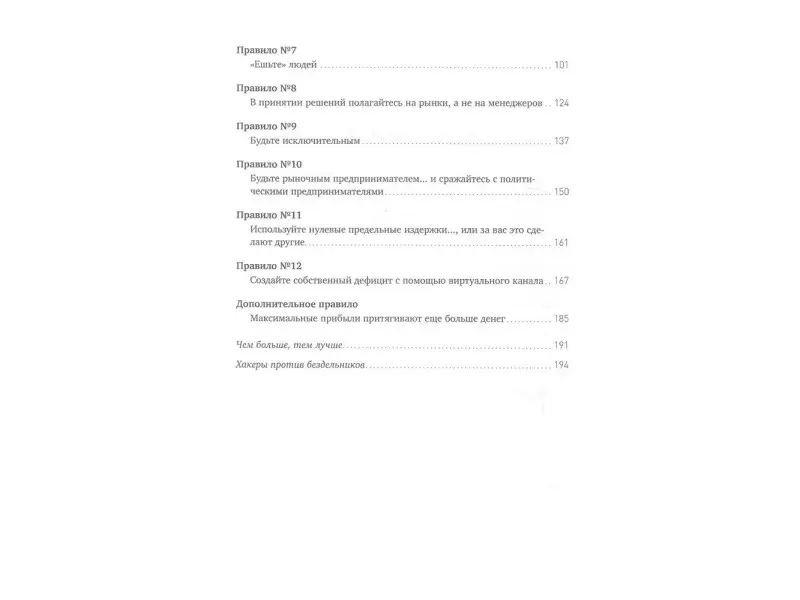 Кесслер Энди: Радикальный стартап: 12 правил бизнес-дарвинизма