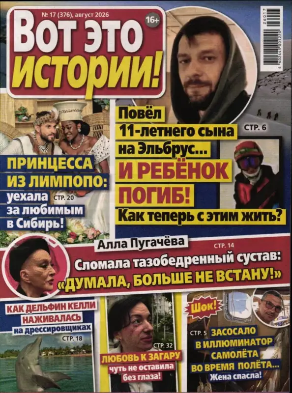 Вот это истории! 17/26