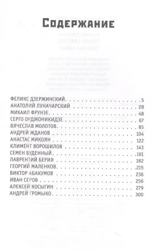 Степанов Виктор Александрович: Страна Советов. Забытые вожди