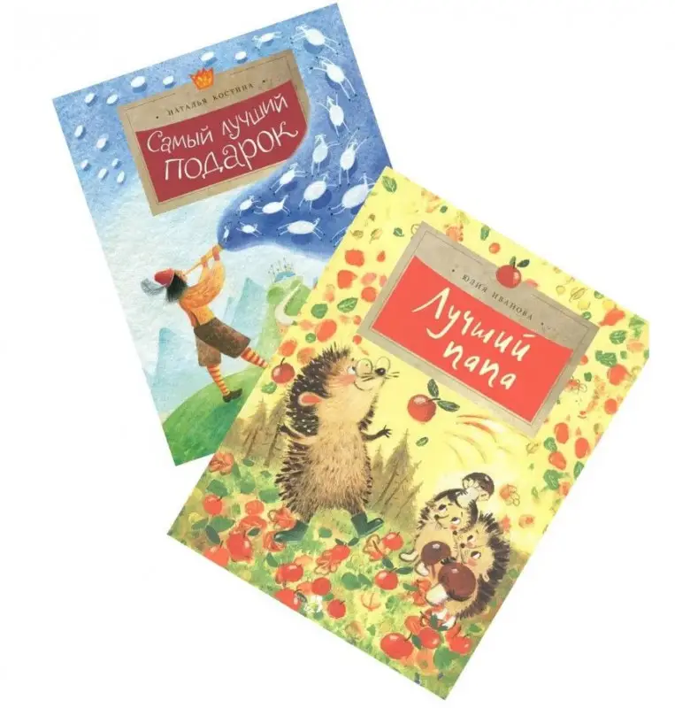 W0325 Настя и Никита: Лучший папа и Самый лучший подарок