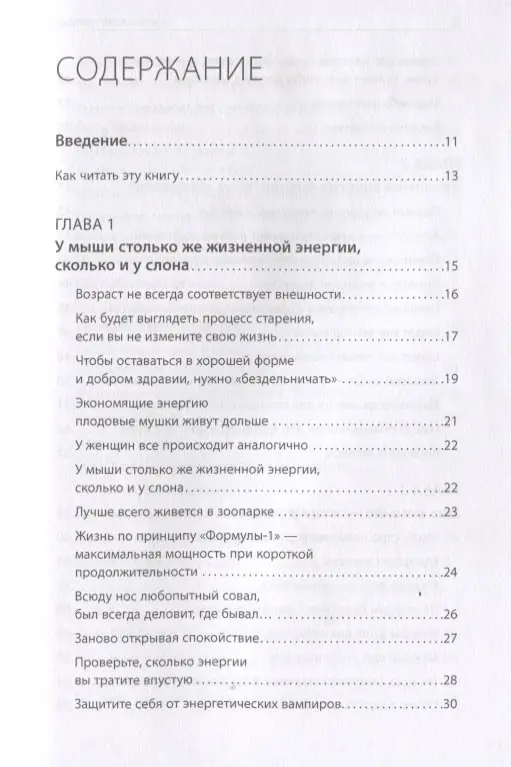 Акст Петер, Акст-Гадерманн Михаэла: Ленивые живут дольше: Как правильно распределять жизненную энергию