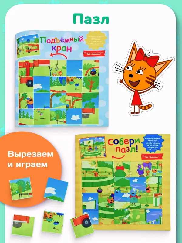 W0615 Три кота / Набор для детей / пять журналов - 2 игрушки