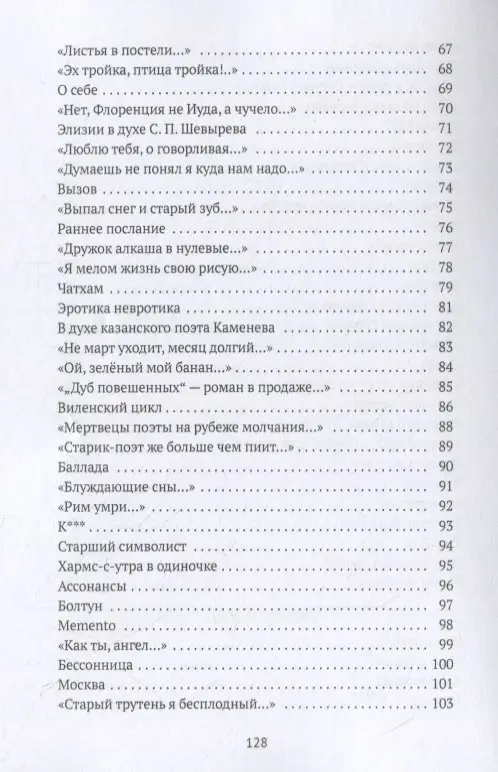 Сиюминутности: стихотворения