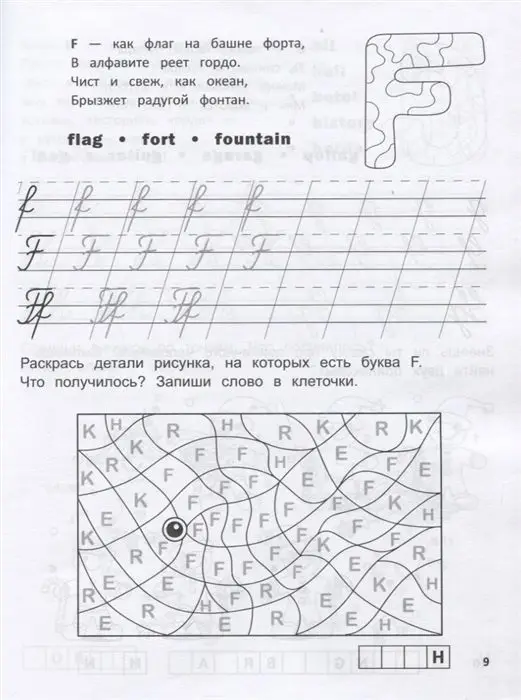 Леонид Яровский: Английский язык. Прописи-раскраска (-33348-8)