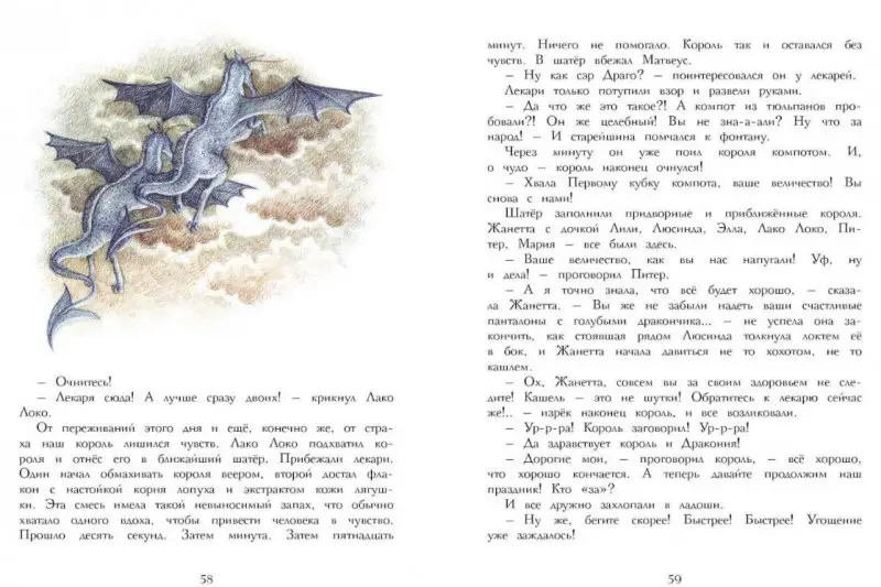 Уценка. Евгения Бахурова: Король и драконы