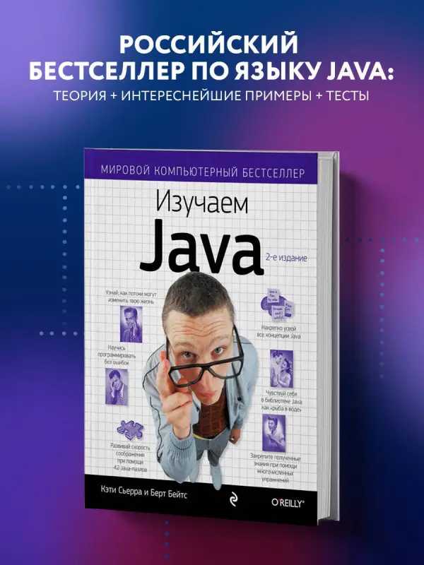 Уценка. Сьерра Кэти: Изучаем Java