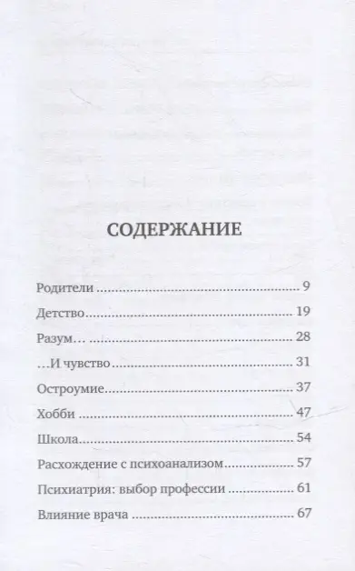 Уценка. Франкл Виктор. То, чего нет в моих книгах: Воспоминания