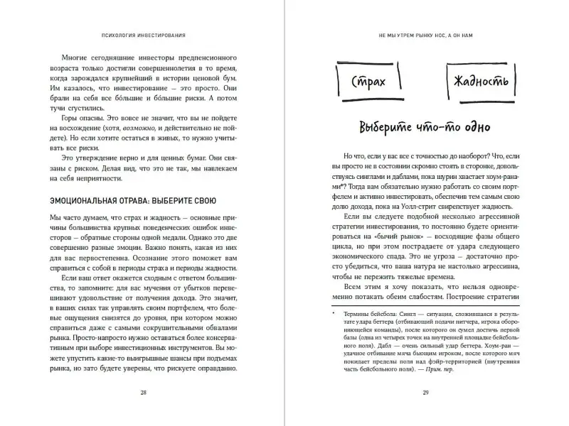 Ричардс Карл: Психология инвестирования: Как перестать делать глупости со своими деньгами