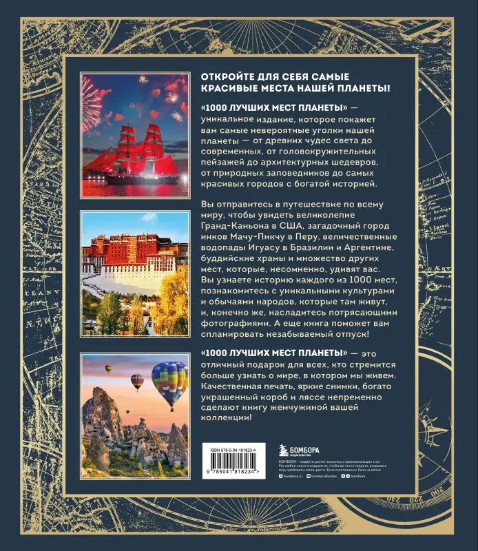 Уценка. 1000 лучших мест планеты (в коробе) (новое оформление)
