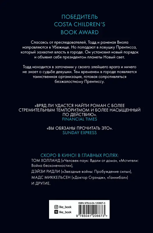 Патрик Несс. Вопрос и ответ