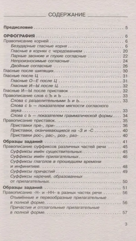 Уценка. ОГЭ. Русский язык. Раздел "Орфография" на основном государственном экзамене: Елена Симакова