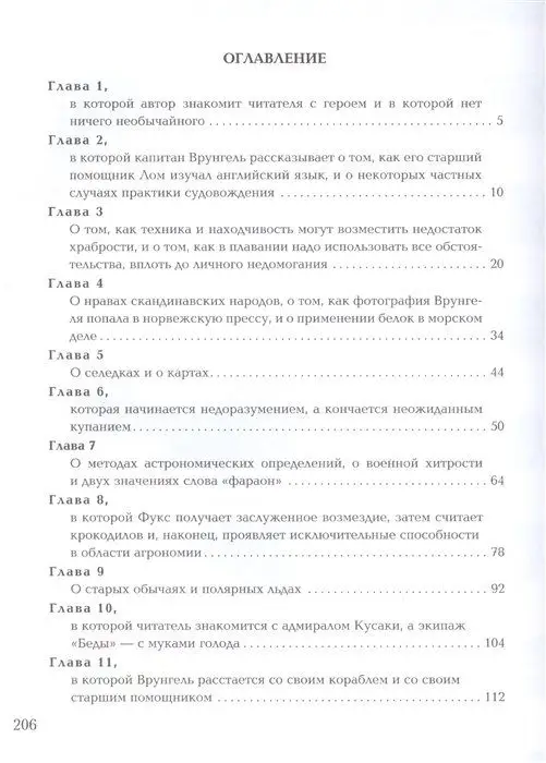 Приключения капитана Врунгеля