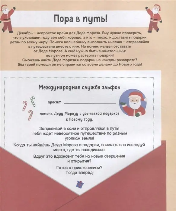 Уценка. Найди и покажи. Дед Мороз