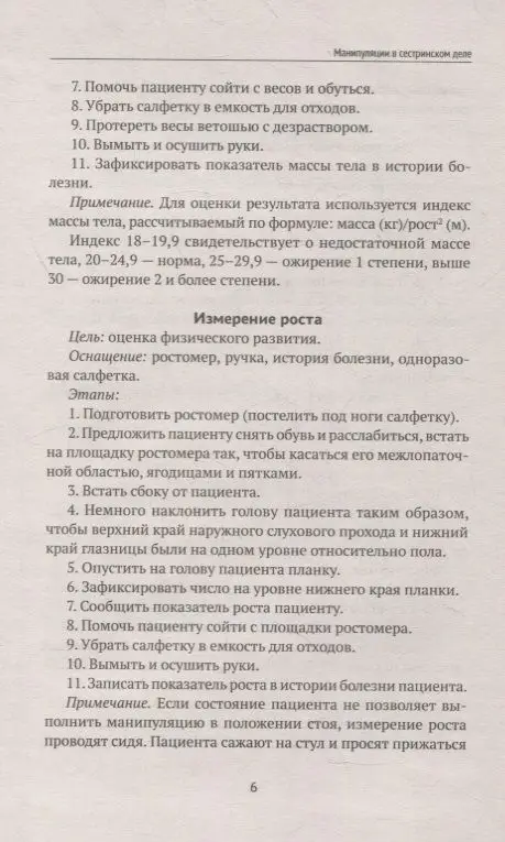 Манипуляции в сестринском деле. Учебное пособие