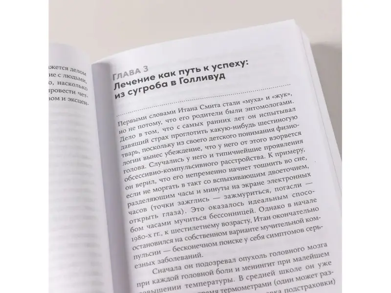 Бегли Шэрон. Не могу остановиться: откуда берутся навязчивые состояния и как от них избавиться