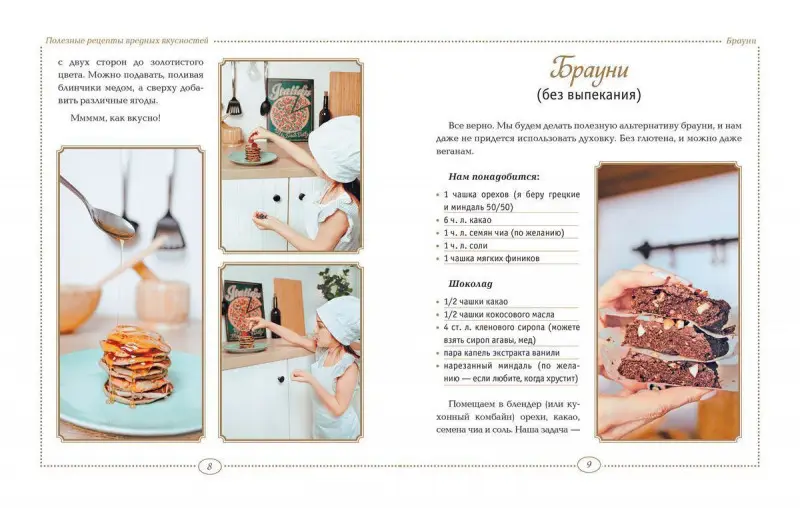 Анжелика Шатулина: Полезные рецепты вредных вкусностей