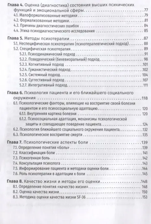 Психологические аспекты медицинской реабилитации