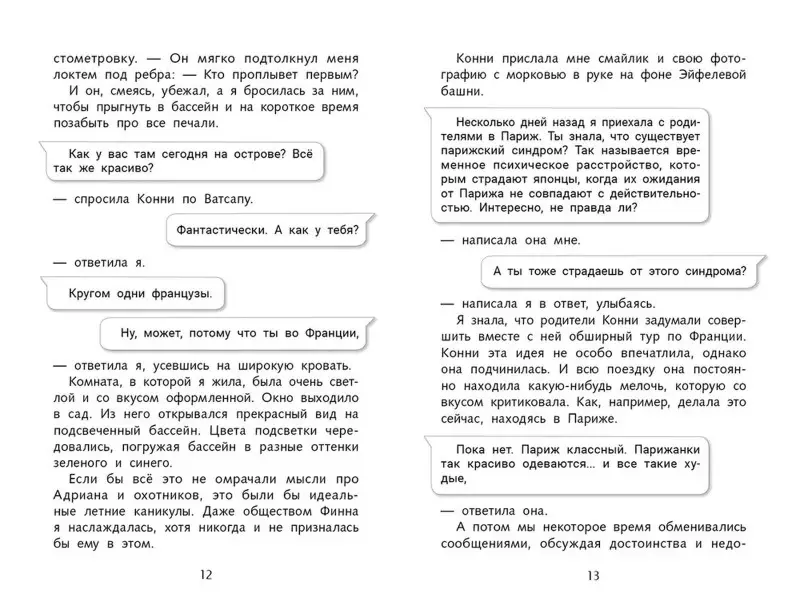 Роуз Сноу: Третья книга воспоминаний