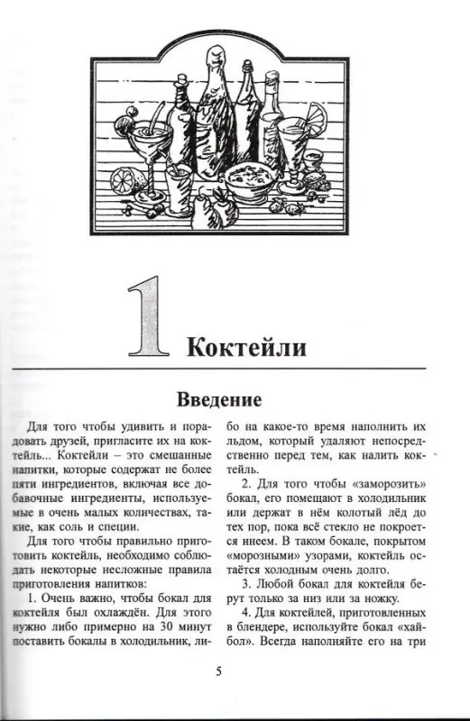 Петр Шилов: Коктейли и десерты