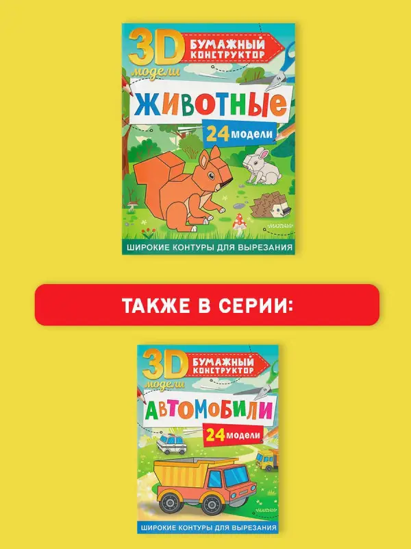Левушкин Дмитрий: Животные. 24 модели