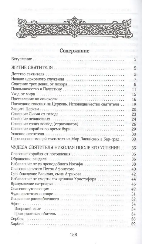 Уценка. Чинякова Галина Павловна: Россия под омофором святителя Николая