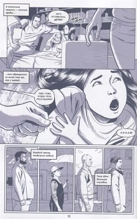 Под Луной: История Женщины-Кошки