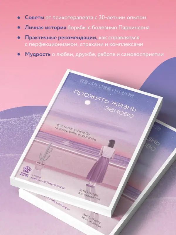 Уценка. Ким Хэ Нам. Прожить жизнь заново. Все, что я хотела бы сказать себе в прошлом