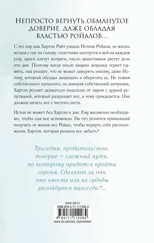 Уатт Эрин: Расколотое королевство