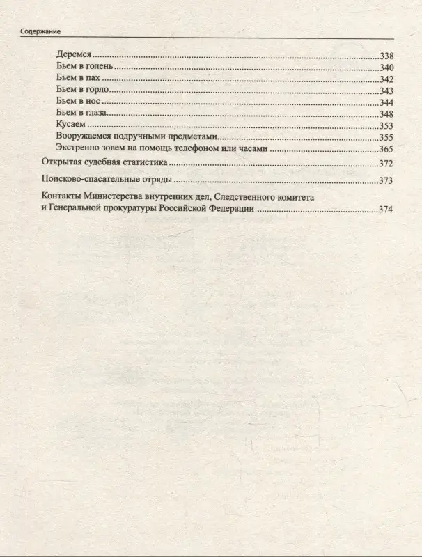 Защити и научи! Руководство заботливого родителя