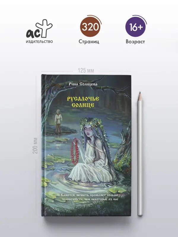 Солнцева Рина: Русалочье солнце