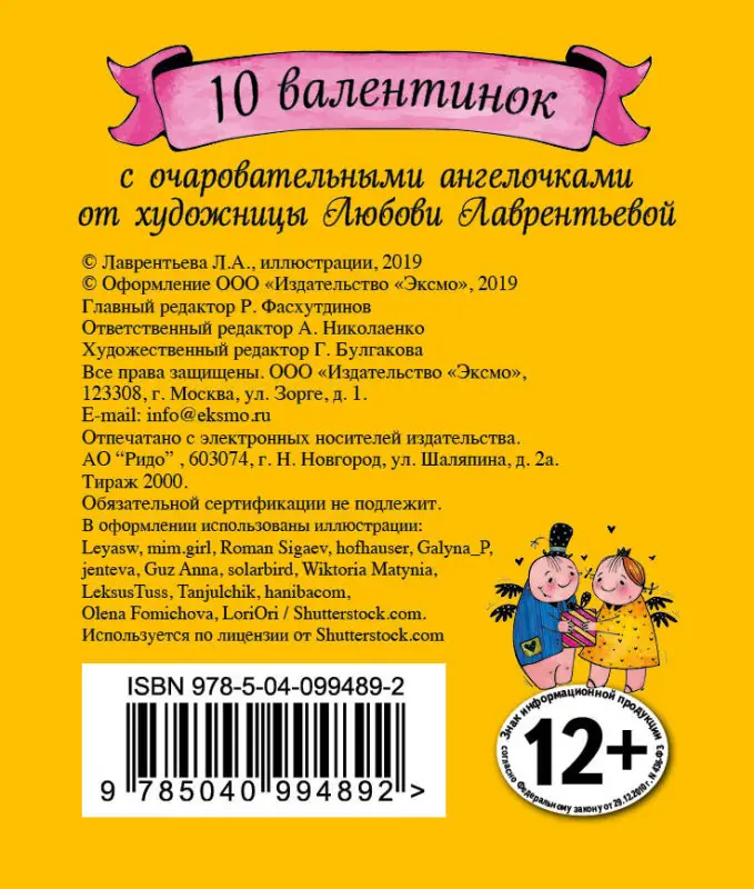 Уценка. Любовь Лаврентьева. Валентинки. С Днем святого Валентина (желтые)