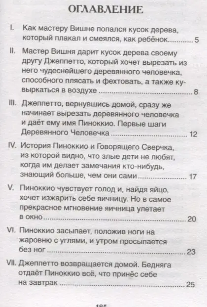 Уценка. Коллоди Карло: Приключения Пиноккио