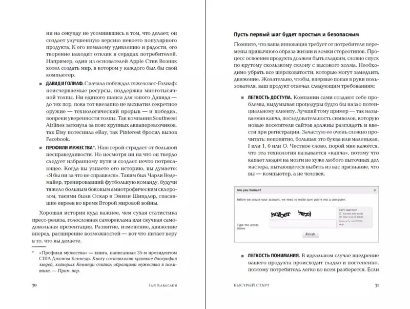 Кавасаки Гай: Быстрый старт: Проверенная методика запуска стартапа
