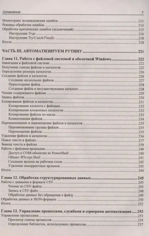 Уценка. Системный администратор. Современный PowerShell