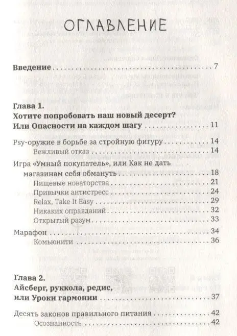 Дарья Стрелкова: SuperTelo. Идеальная фигура навсегда. П4: #ПростыеПринципыПравильногоПитания
