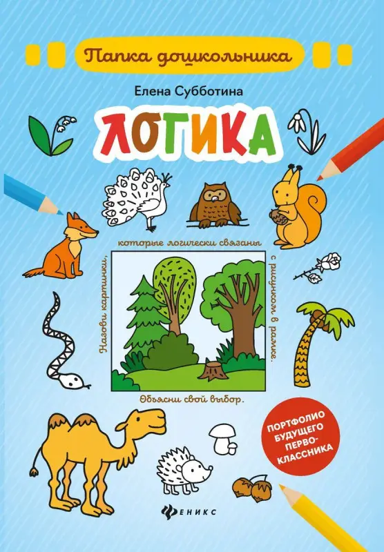 Логика: папка